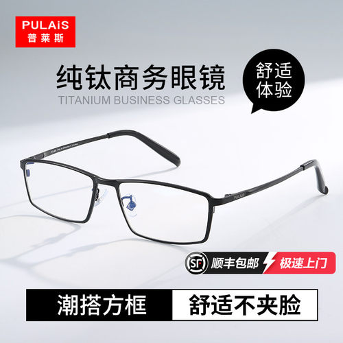 普莱斯全框眼镜架男款商务休闲