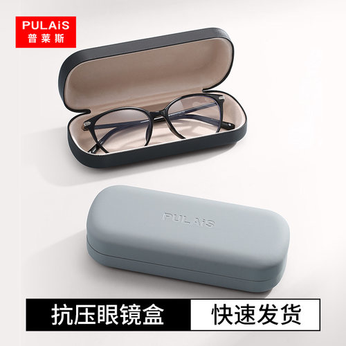 普莱斯磁吸眼镜盒防压便携高颜值