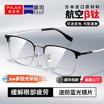 纯钛半框眼镜近视男款可配度数防蓝光专业网上变色眼睛镜架旗舰店