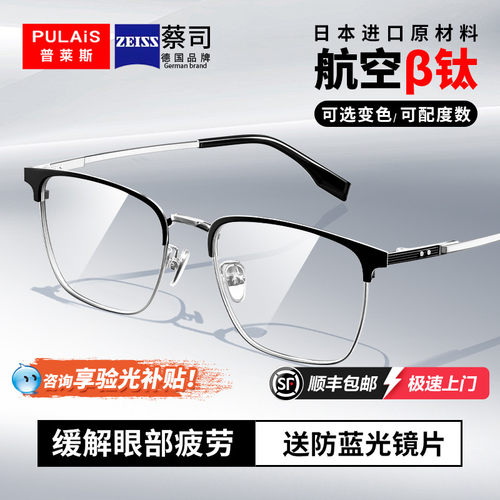 蔡司专业网上配镜！纯钛眼镜框男