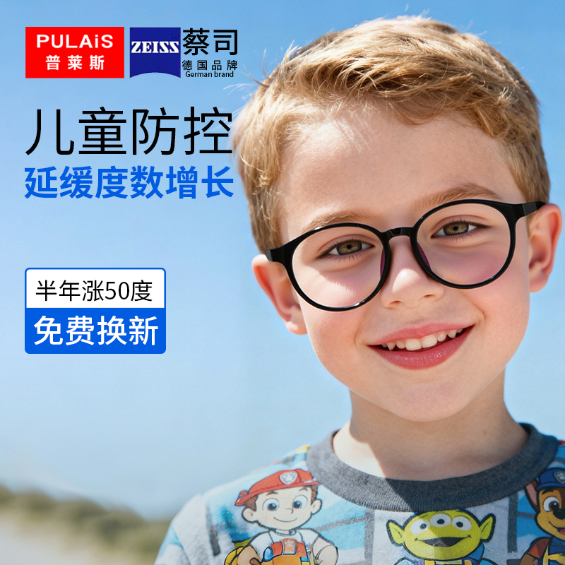 普莱斯蔡司儿童离焦防控近视眼镜度数可配专业配镜防蓝光护眼小孩