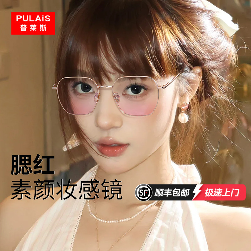 自带腮红眼镜女素颜神器防蓝光镜
