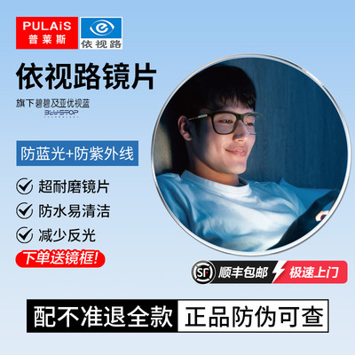 依视路旗下高清防蓝光防紫外线