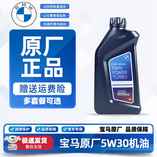 宝马原厂5W30机油X1系X3系320X5系520 530X6X7系发动机润滑油 525