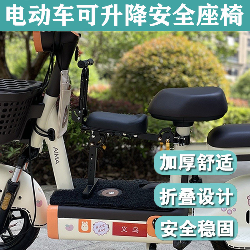爱玛电动车儿童坐椅子前置可折叠台铃电瓶车小孩婴儿宝宝安全座椅