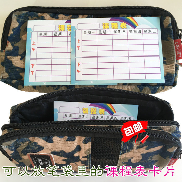 小学生写字课程表科目记录日程安排男生女生图案卡纸课程表制作