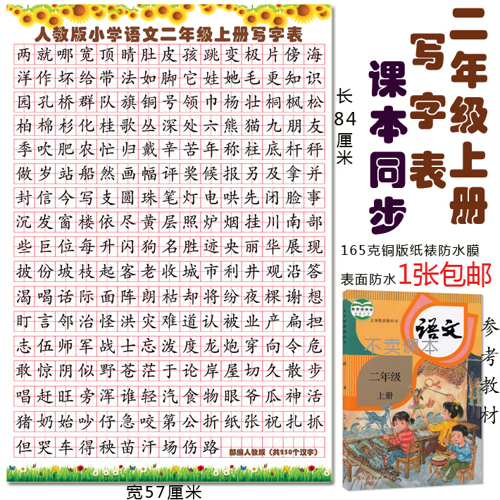 二年级上册 写字表人教版 识字表挂图同步课本汉字挂图墙画