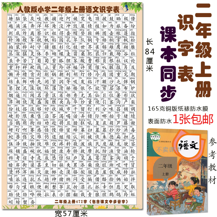 部编人教版小学二年级上册课本同步识字挂图生字表写字识字表