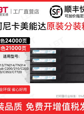 适用美能达TN213 214 314粉盒C200 210 203 253 353 7720碳粉墨粉