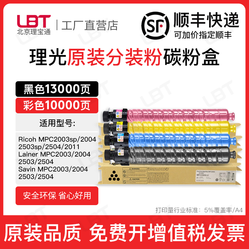 适用理光MPC2504碳粉盒C2011 C2003sp C2004 C2503sp墨粉墨盒