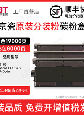 适用京瓷p7040cdn粉盒TK5163粉盒复印机墨盒打印机碳粉墨粉