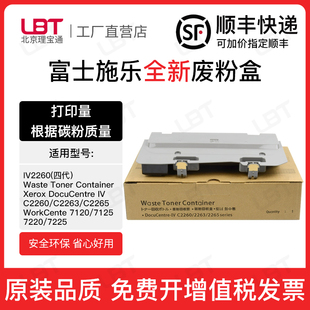 7220 适用富士施乐IV2260废粉盒C2263 7125 7120 7225废粉仓 2265