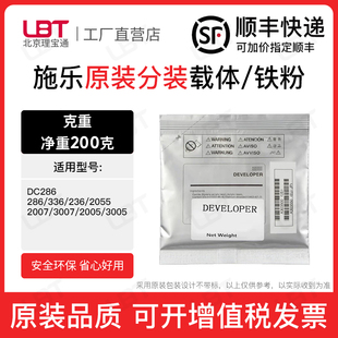 236 2005 2055 3007 3005铁粉磁粉显影剂 2007 施乐DC286载体336