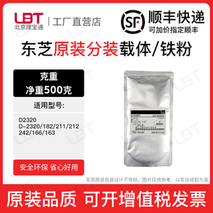 182 166 211 242 163铁粉磁粉复印机显影剂 212 施乐D2320载体D