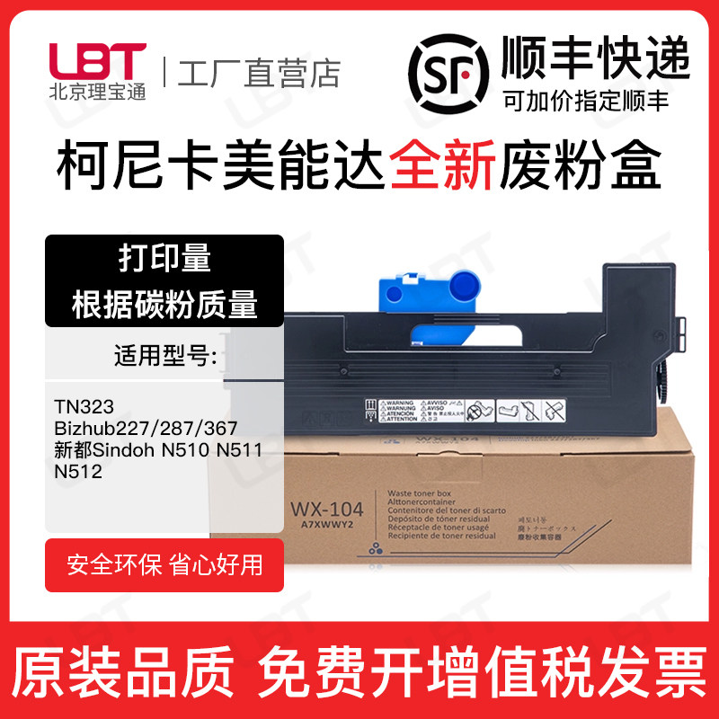 适用柯尼卡美能达WX-104废粉盒227 287 367柯美废粉仓510 511 512