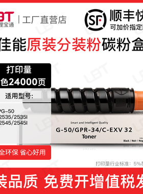 适用佳能NPG-50粉盒iR2535 2545套鼓iR2535i 2545i墨粉盒G50碳粉
