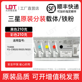 8020铁粉打印机磁粉复印机显影剂 8025 京瓷TK898载体FS C8520