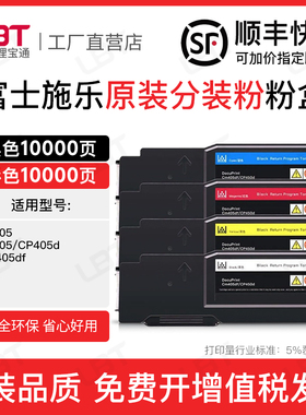 适用富士施乐CP405粉盒CP405 CP405d CM405df碳粉墨盒复印机墨粉