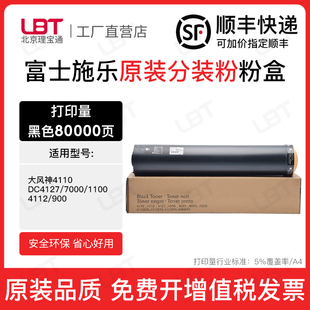 4112 1100 900粉盒墨粉 7000 适用富士施乐4110碳粉大风神DC4127