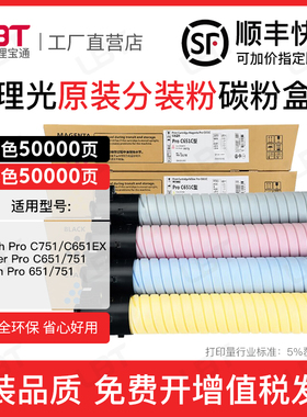 适用 理光 PRO C651 C751 彩色 碳粉 复印机粉盒黑色墨粉上机即用