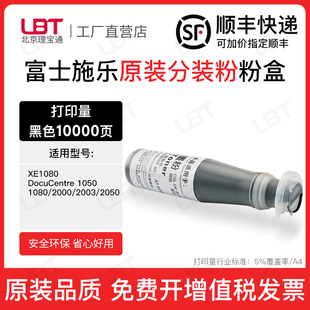 2003 2000 2050复印机碳粉墨粉 1080 适合富士施乐XE1080粉盒1050