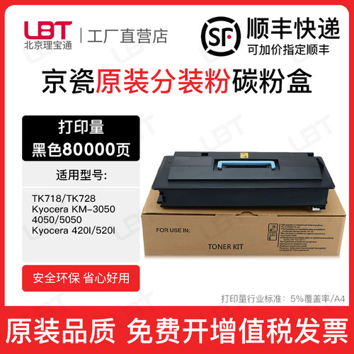 适用京瓷TK718 728墨粉盒KM3050 4050 5050碳粉420i 520i墨盒