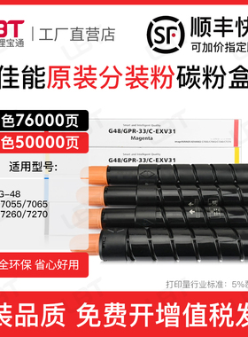 适用佳能NPG-48粉盒C7055 C7065 C7260 C7270碳粉G48墨粉