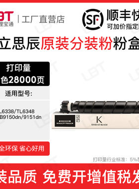适用立思辰TL-6338粉盒GB9150dn 9151dn墨粉碳粉TL-6348墨盒