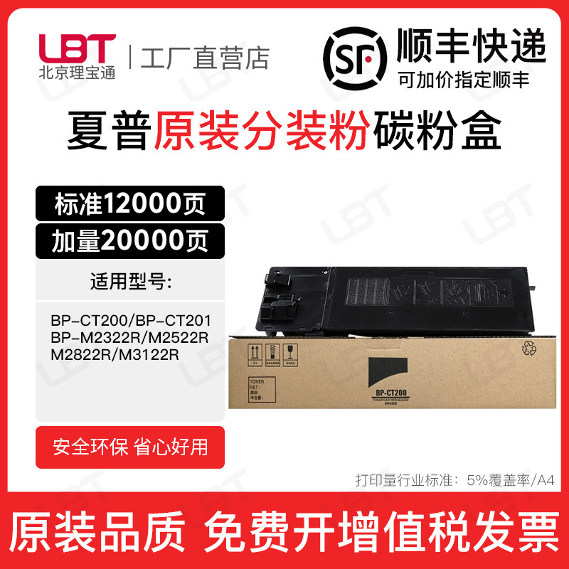 适用夏普BP-CT200 CT201粉盒BP-M2322R 2522 2822 3122碳粉墨粉盒