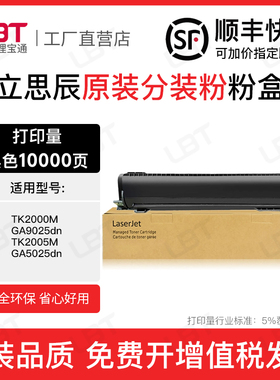 适用立思辰TK2000M粉盒GA9025dn GA5025dn墨粉盒TK2005M墨盒碳粉