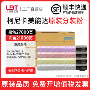 319墨粉盒7722碳粉7728 360碳粉TN216 适用柯尼卡美能达C220 280