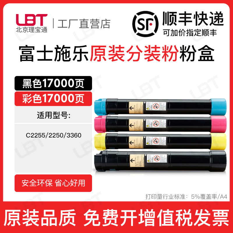 适用富士施乐C2255碳粉DocuPrint C2250 C3360墨粉复印机粉盒墨盒