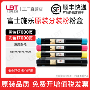 适用富士施乐C2255碳粉DocuPrint C3360墨粉复印机粉盒墨盒 C2250