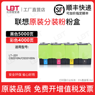 适用联想cs2310n粉盒cs3310dn墨粉盒Lenovo LT231碳粉打印机墨盒