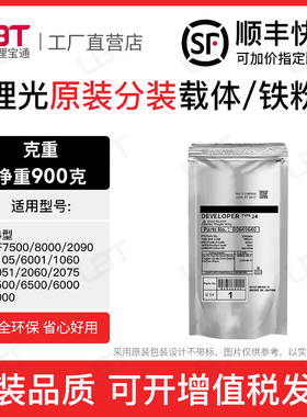 理光24型载体AF7500 8000 2090 2105 6001铁粉1060磁粉2051显影剂