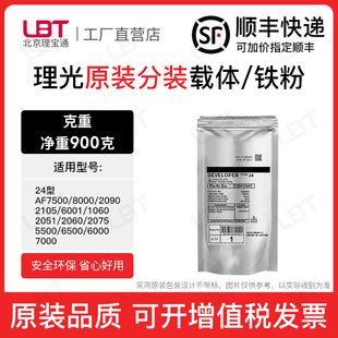 2060 6000 2075 6500 7000铁粉磁粉显影剂 5500 理光24型载体AF