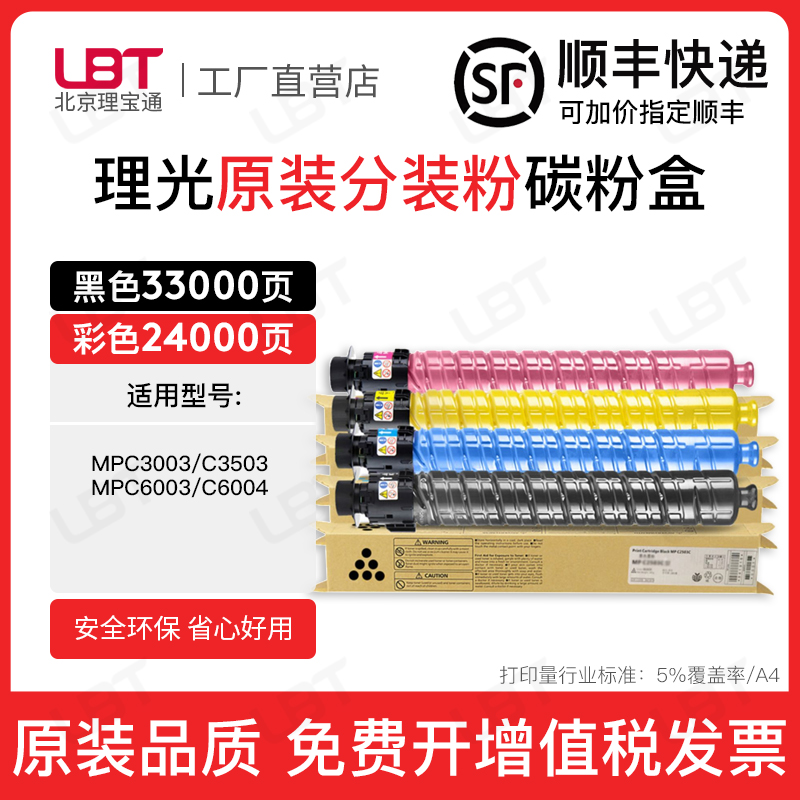 适用理光MPC6003碳粉C3003 C3503 C5503 3004 4504 5504 6004粉盒