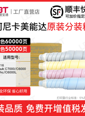 适用柯尼卡美能达TN616粉盒柯美C6000碳粉7000 70h墨盒复印机墨粉