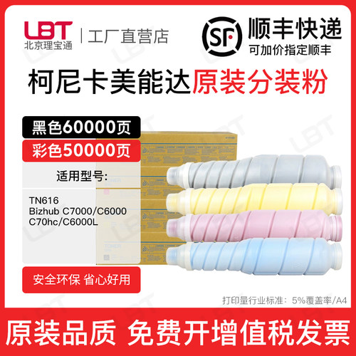 适用柯尼卡美能达TN616粉盒柯美C6000碳粉7000 70h墨盒复印机墨粉