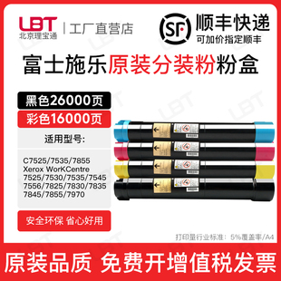 7556 7545 7825墨粉粉盒 7535 适用富士施乐C7525碳粉C7530