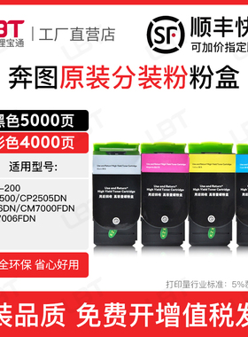 适用奔图cp2500粉盒2505 2506 CM7000 7006FDN碳粉CTL-200墨粉盒