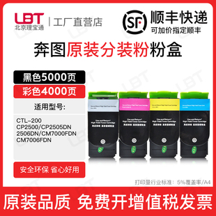 7006FDN碳粉CTL CM7000 200墨粉盒 2506 适用奔图cp2500粉盒2505