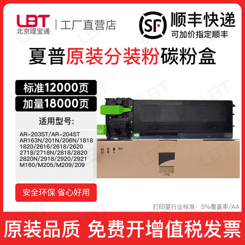 适用夏普AR-203ST墨粉盒AR163 201 206 1818 1820 2618碳粉粉盒