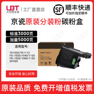 1125 适用京瓷tk1003 1025 1060 1120碳粉1025 1113墨盒1020 1040
