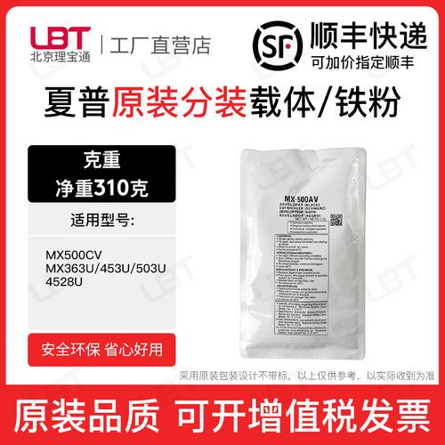 夏普MX500CV载体MX363U 453U 503U 4528U铁粉磁粉复印机显影剂