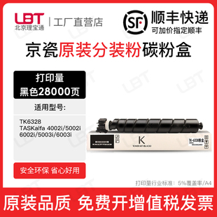 4002i 5003 5002i 4003 6003碳粉墨粉 6002i 适用京瓷TK6328粉盒
