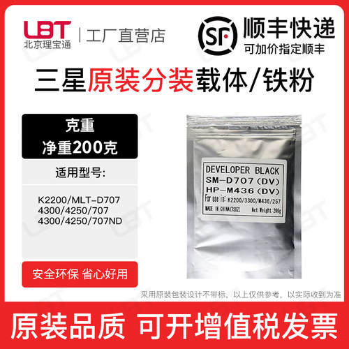 三星K2200载体K4300 4250 707铁粉707ND磁粉MLT-D707复印机显影剂