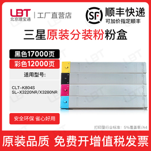 X3280NR复印机彩色碳粉墨粉盒 X3220NR 适用三星CLT K804S粉盒SL