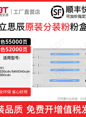 适用立思辰TL-3901粉盒MA9330cdn MA9340cdn MA9360cdn墨粉盒碳粉