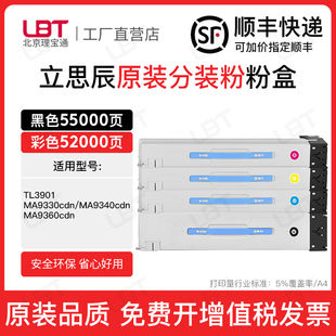 MA9360cdn墨粉盒碳粉 MA9340cdn 适用立思辰TL 3901粉盒MA9330cdn
